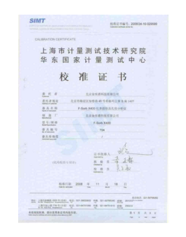 產品計量校準證書