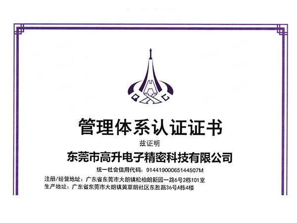 ISO管理體系認證證書