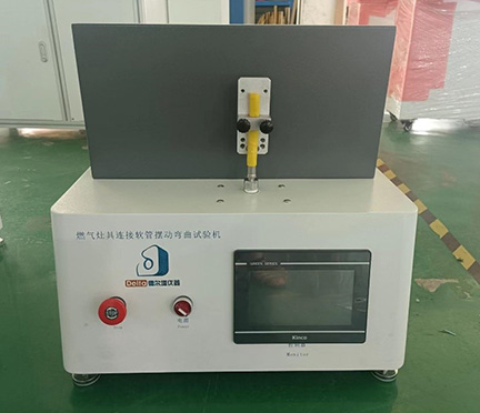 燃氣軟管擺動彎曲性試驗機