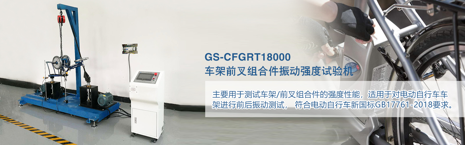 車架前叉組合件振動強度試驗機