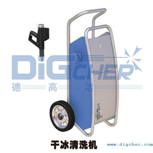 干冰清洗機